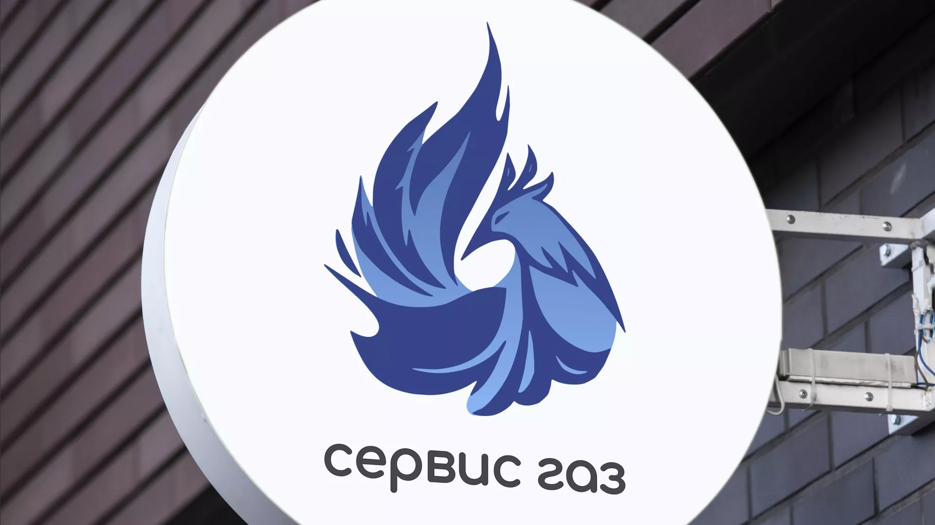 Создание логотипа «Сервис газ» в Усть-Куте